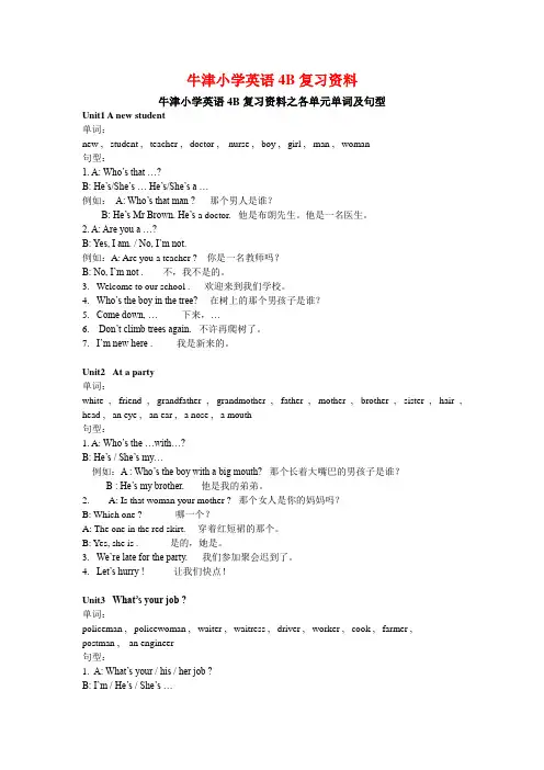 牛津小学英语4b复习资料