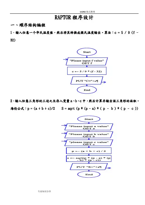 RAPTOR程序设计例题参考答案解析