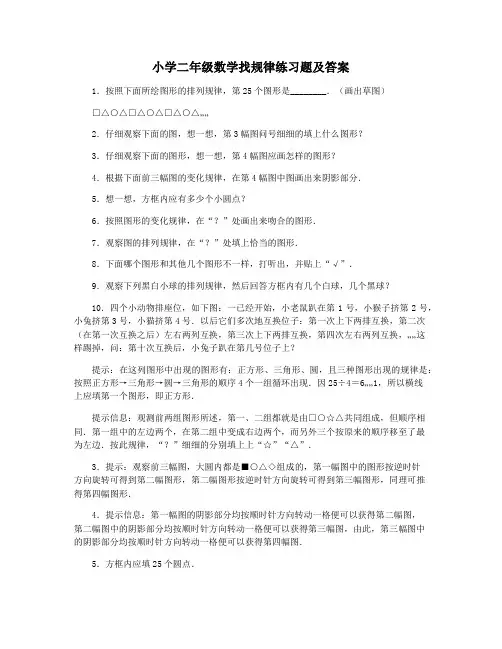 小学二年级数学找规律练习题及答案