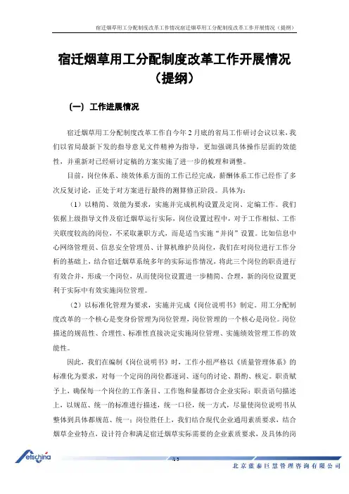 用工分配制度改革工作情况
