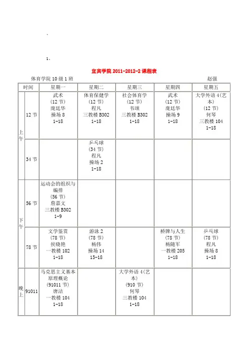 大二下学期课表