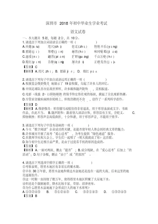 2018深圳中考语文真题+答案