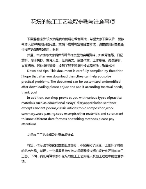 花坛的施工工艺流程步骤与注意事项