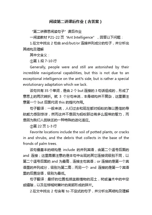 阅读第二讲课后作业（含答案）
