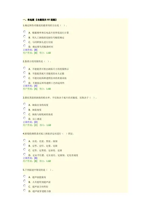无损检测基础知识