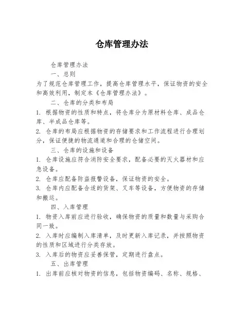 仓库管理办法