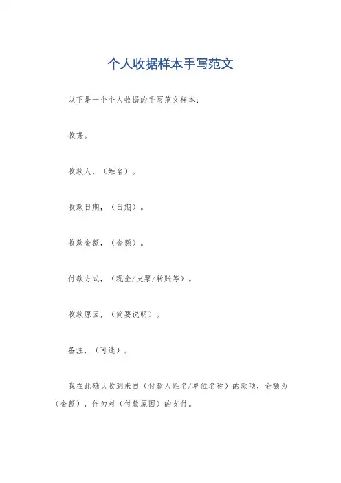 个人收据样本手写范文