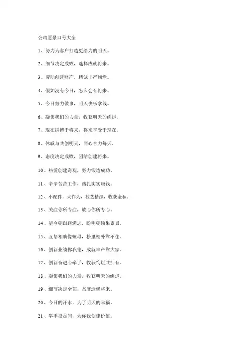 企业愿景口号大全