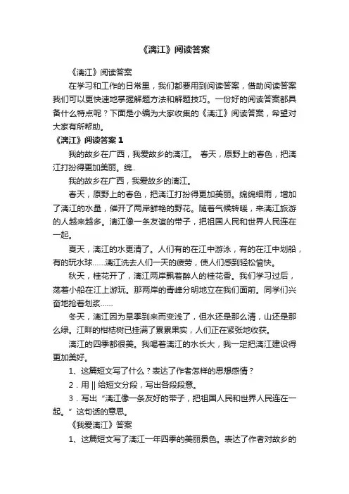 《漓江》阅读答案