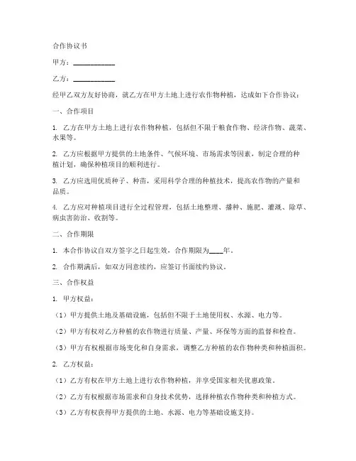 种植战略合作协议书范本