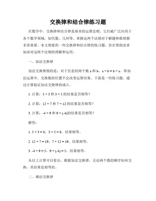 交换律和结合律练习题