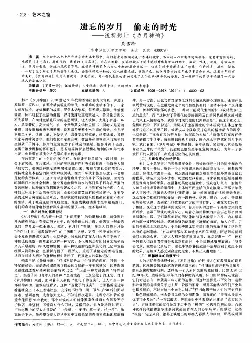 遗忘的岁月 偷走的时光——浅析影片《岁月神偷》
