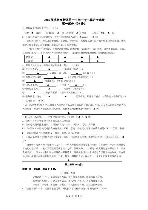 2016届苏州高新区第一中学中考二模语文试卷