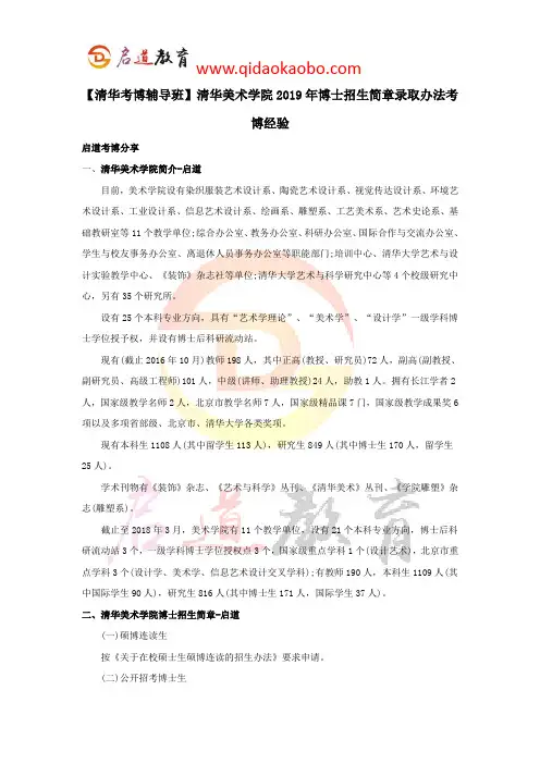 【清华考博辅导班】清华美术学院2019年博士招生简章录取办法考博经验