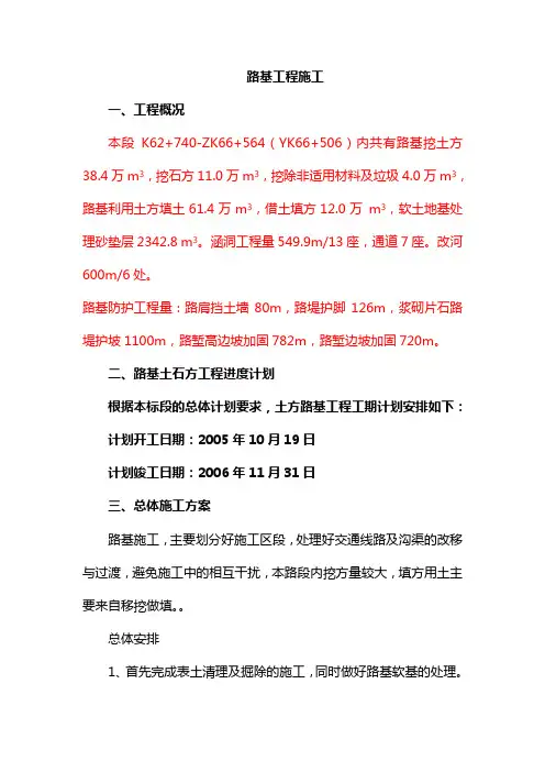 路基施工方案(详细的路基施工方案)
