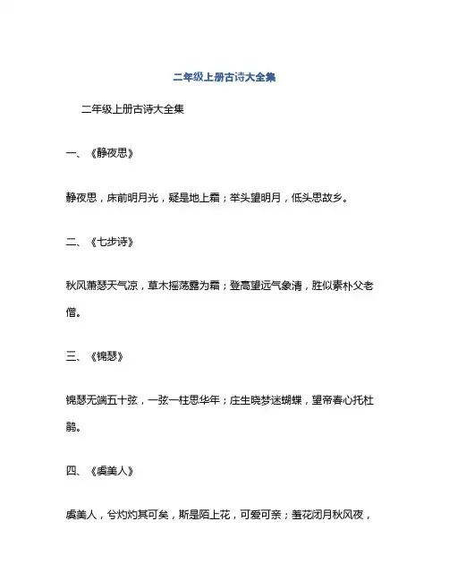 二年级上册古诗大全集