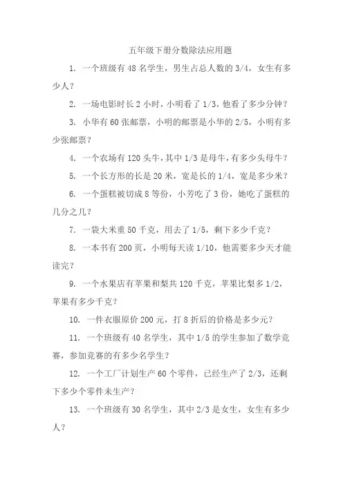 五年级下册分数除法应用题