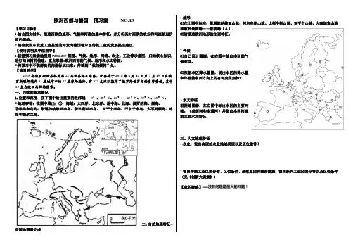 2021届复习高三地理 区域地理导学案  专题13欧洲西部和德国