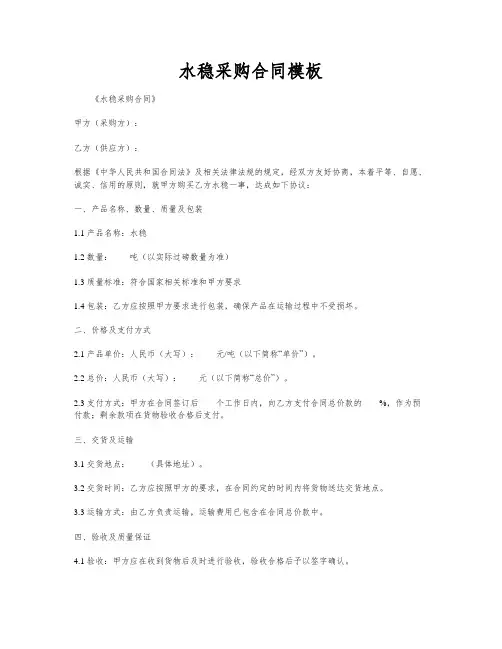 水稳采购合同模板