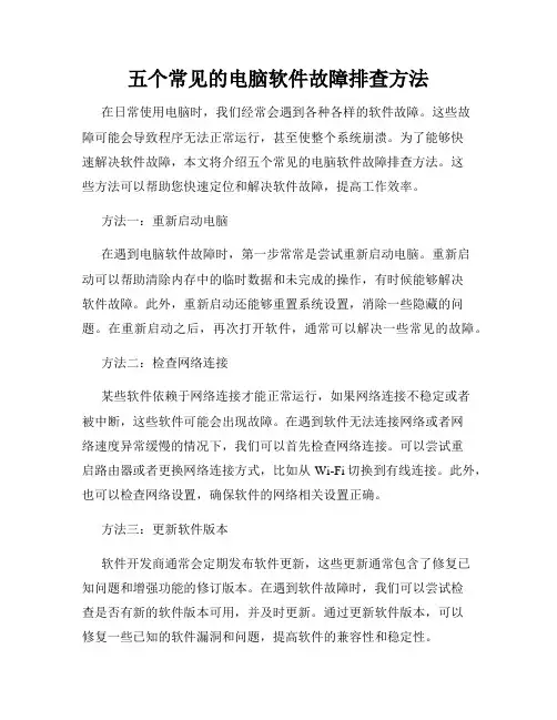 五个常见的电脑软件故障排查方法