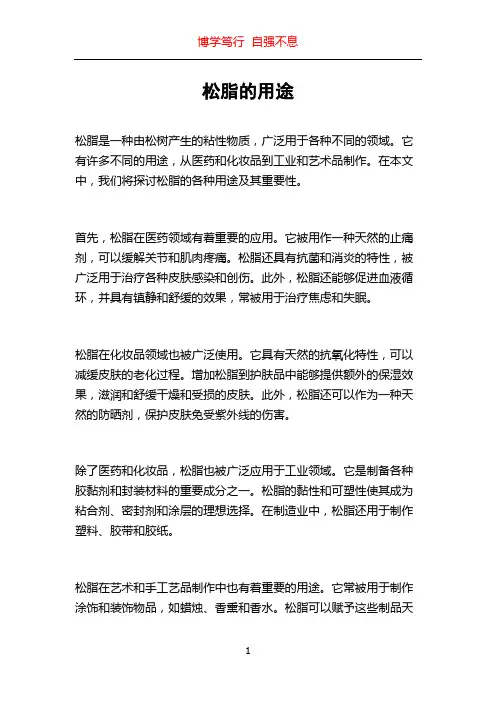 松脂的用途