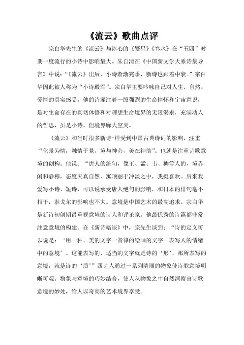 《流云》歌曲点评