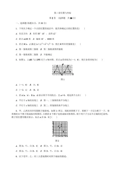 八年级数学上《第三章位置与坐标》单元测试题(含答案)