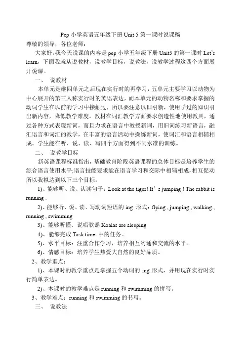 Pep小学英语五年级下册Unit_5第一课时说课稿(1)