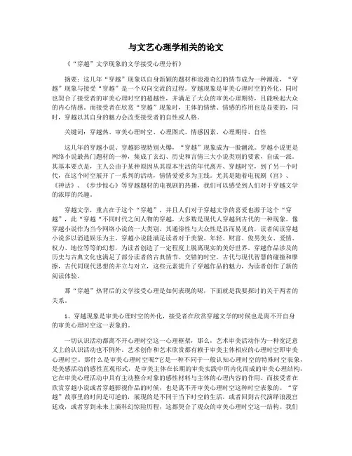 与文艺心理学相关的论文