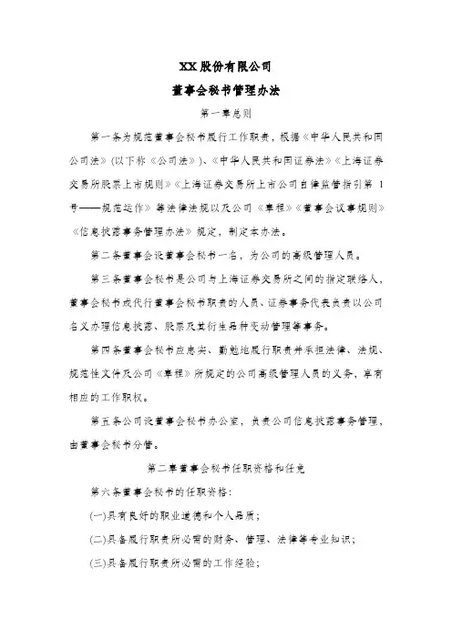 股份公司董事会秘书管理办法