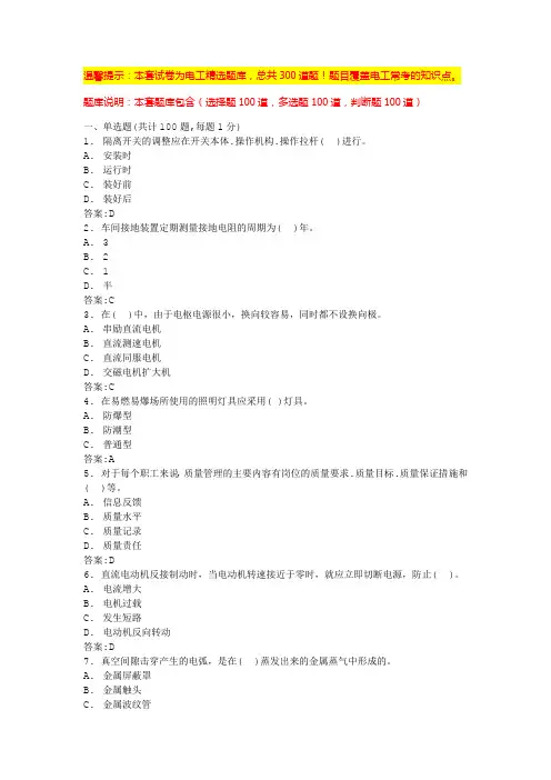 低压电工理论考试题库(含答案)