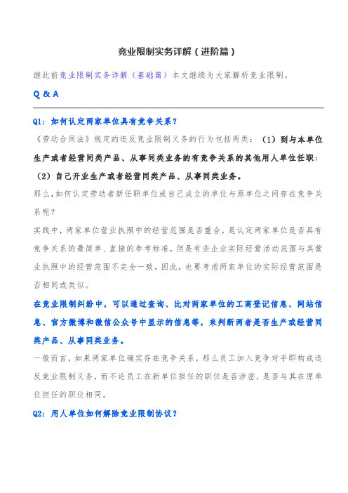 竞业限制操作指南(进阶篇)
