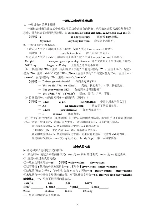一般过去时的用法及结构