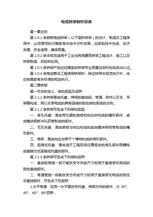 电缆桥架制作标准