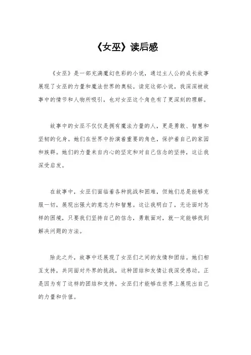 《女巫》读后感