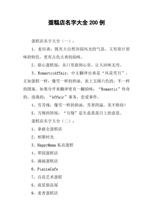 蛋糕店名字大全200例