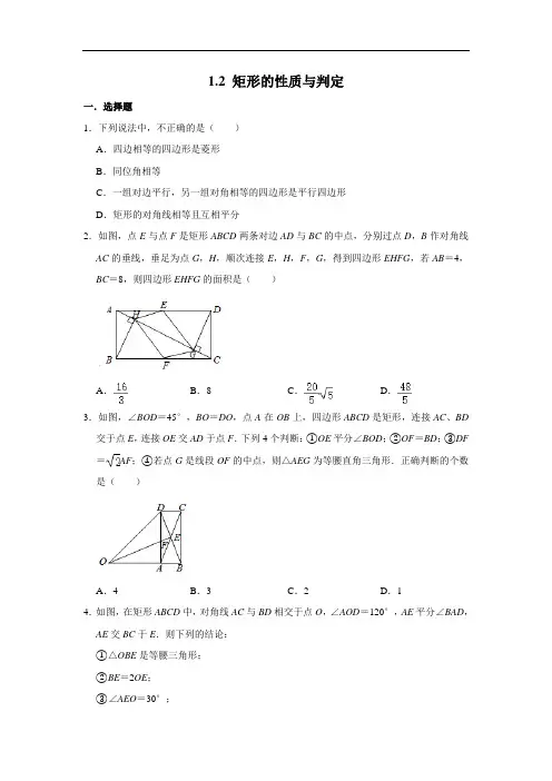 北师大版九年级数学上册 同步练习 1.2 矩形的性质与判定