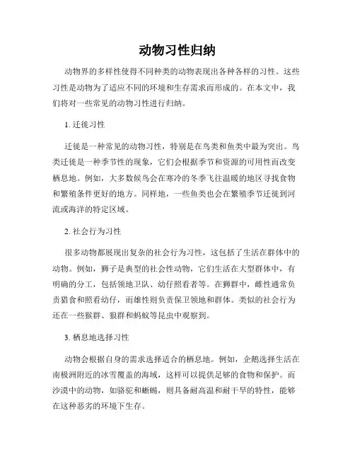 动物习性归纳