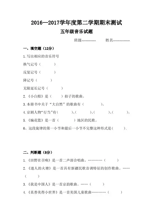 人音版五年级下音乐考试题