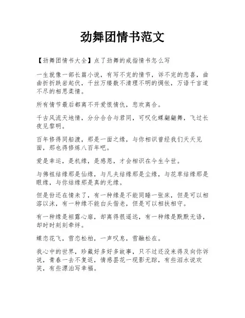 劲舞团情书范文