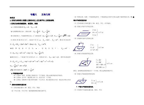 2012届高三数学文科二轮专题复习教案――立体几何