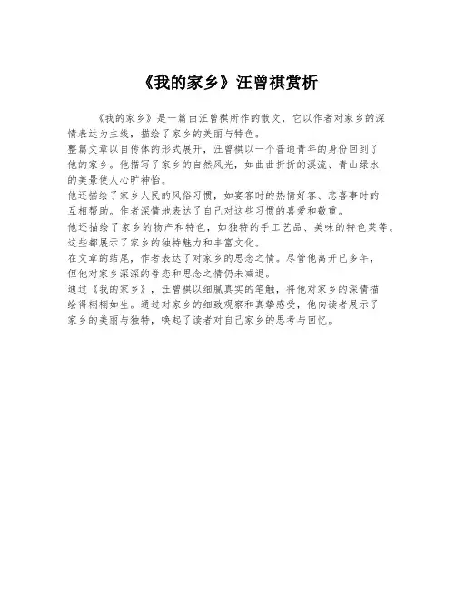 《我的家乡》汪曾祺赏析