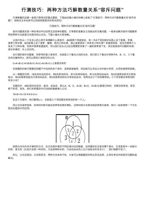 行测技巧：两种方法巧解数量关系“容斥问题”
