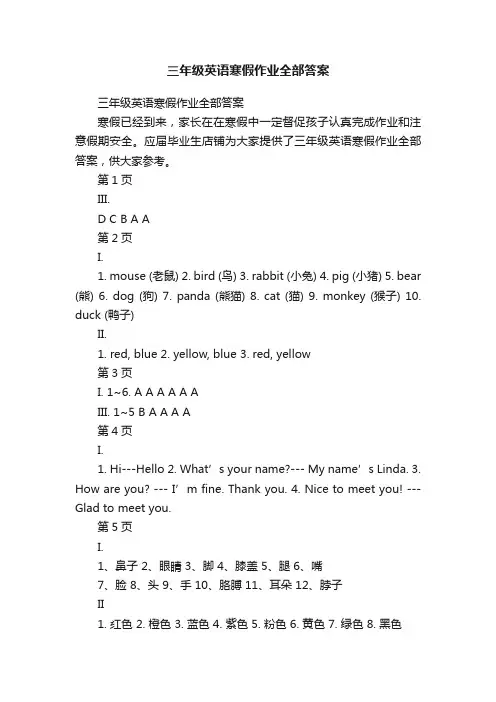 三年级英语寒假作业全部答案
