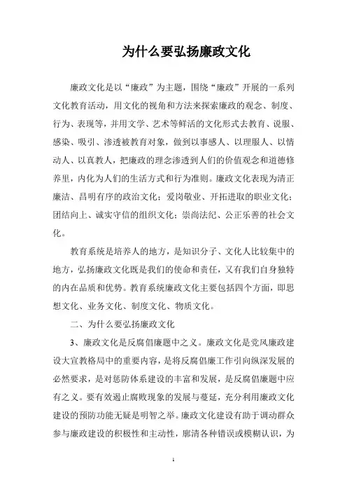 为什么要弘扬廉政文化