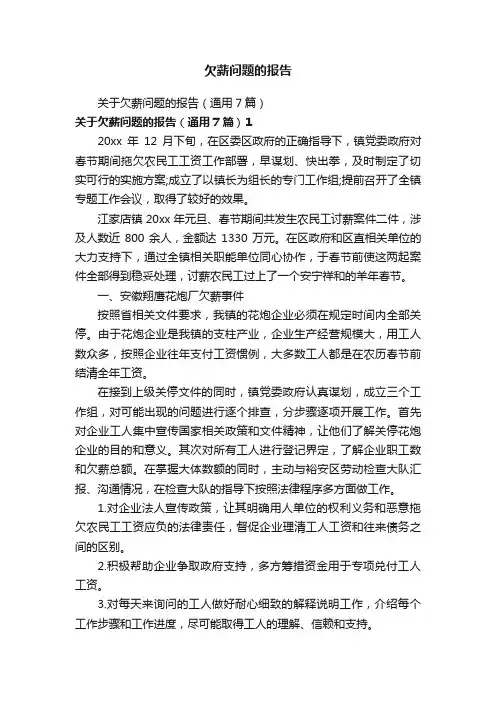 欠薪问题的报告