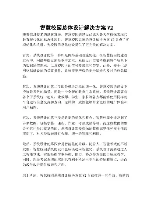 2023-智慧校园总体设计解决方案V2-1