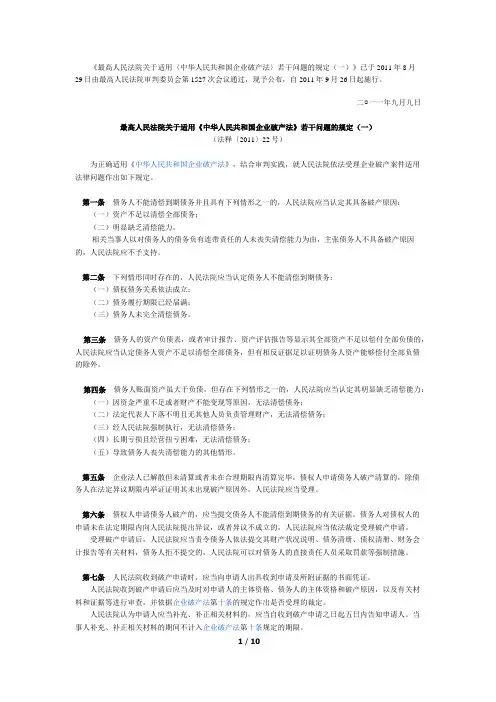 《破产法》司法解释一、二