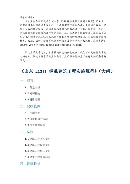 《山东L13J1标准建筑工程实施规范》
