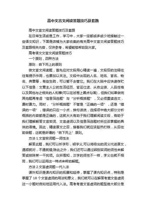 高中文言文阅读答题技巧及套路
